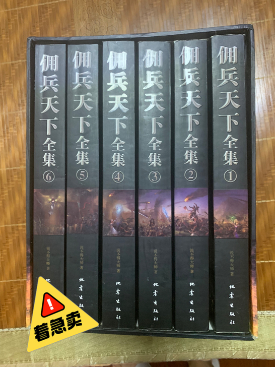 佣兵天下全集1-6,基本全新!地震出版社,...