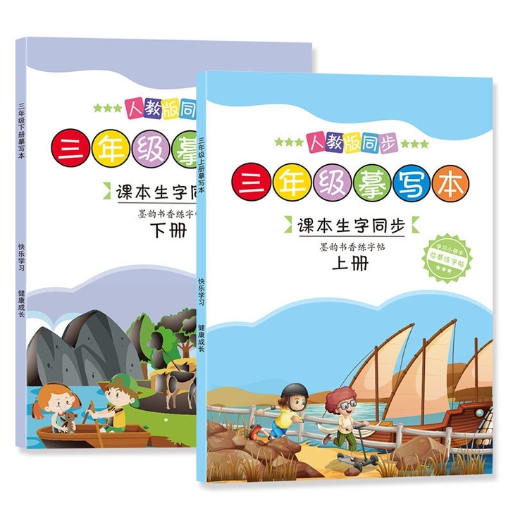 一年级二年级三年级上下册同步练字帖小学生楷...