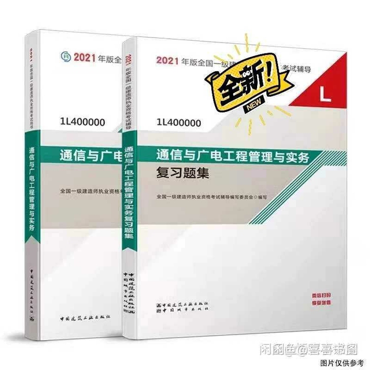 备考2021年版一级建造师铁路民航矿业通信...