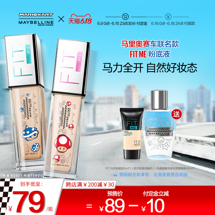 Maybelline/美宝莲 粉底液