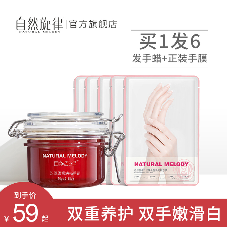 自然旋律手膜手蜡手霜细嫩白保湿补水去死皮老...