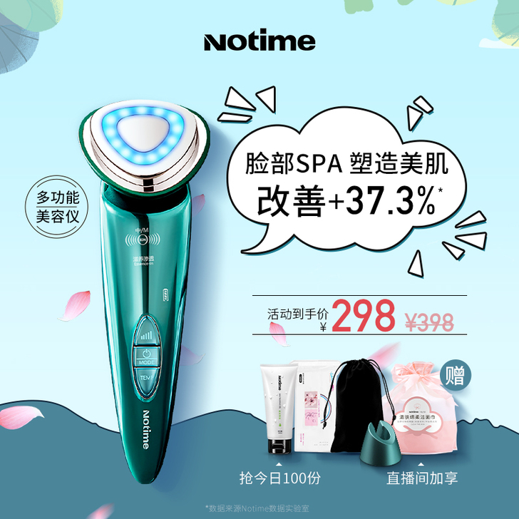 notime美容仪器家用脸部导入仪面部按摩...