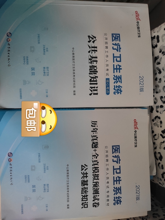 公共基础知识