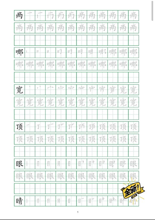 小学二年级上册写字表练字帖同步教材，高清P...