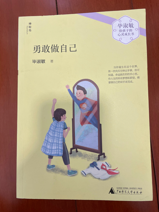 毕淑敏给孩子的心灵成长书（共六本）：领悟人...