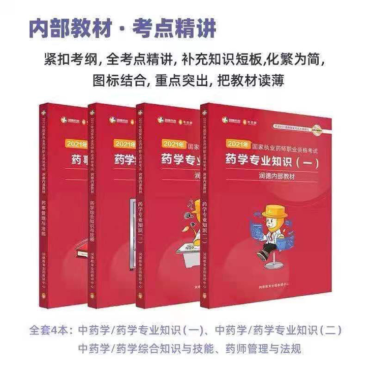 中药师网课，快考试啦，同学们抓紧时间来听课吧
