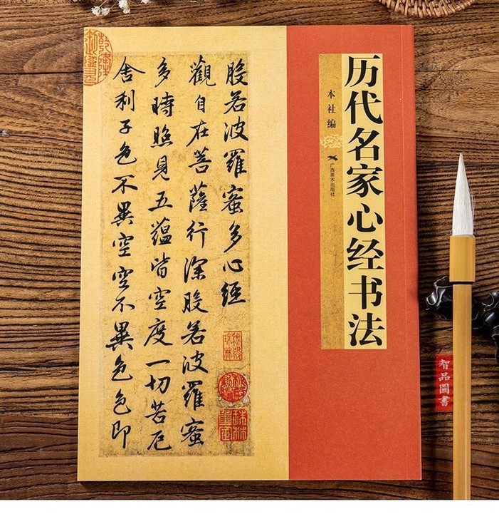 历代名家心经书法王羲之欧阳询赵孟頫文徵明董...