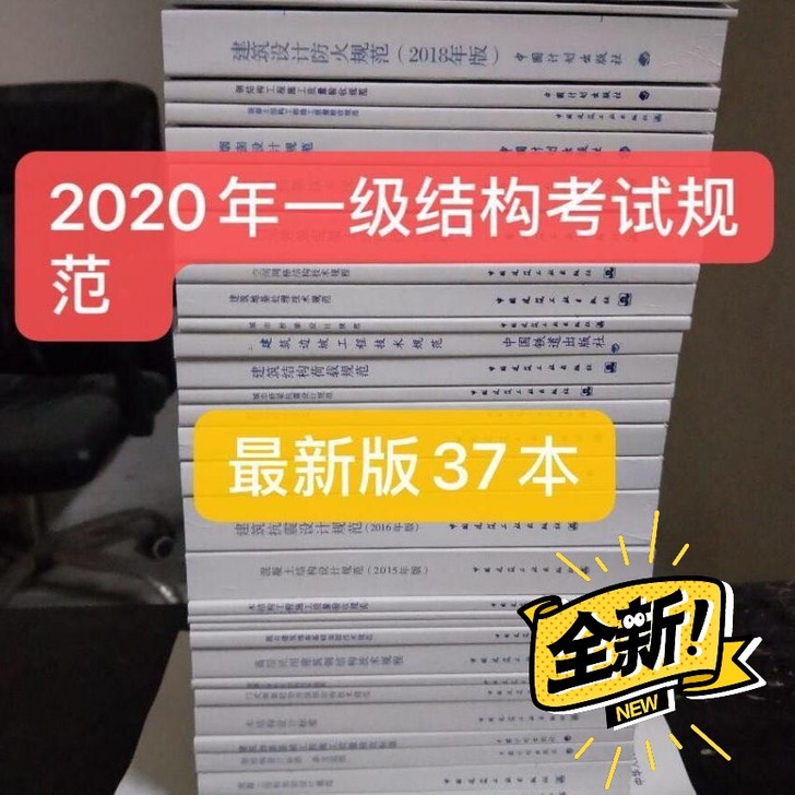 备考2021 一级注册结构工程师考试规范单...