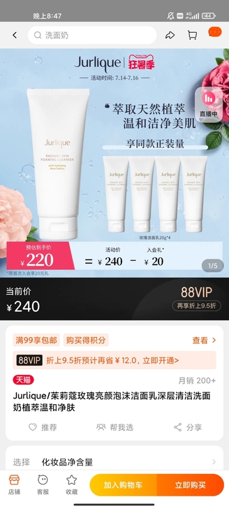 茱莉蔻玫瑰洁面 洗面奶 过期啦  自用合适...