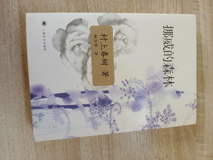 挪威的森林