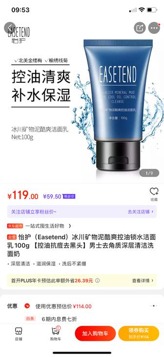 【全新未拆封】怡护 男士洁面 100g