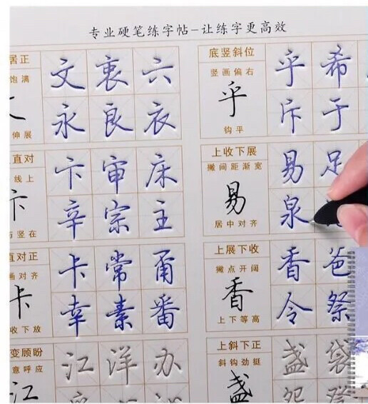 15元处理6本全新行书练字帖 成人练字贴首选