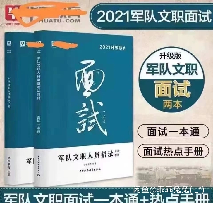 军队文职面试   包含结构化面试 ，管理岗...