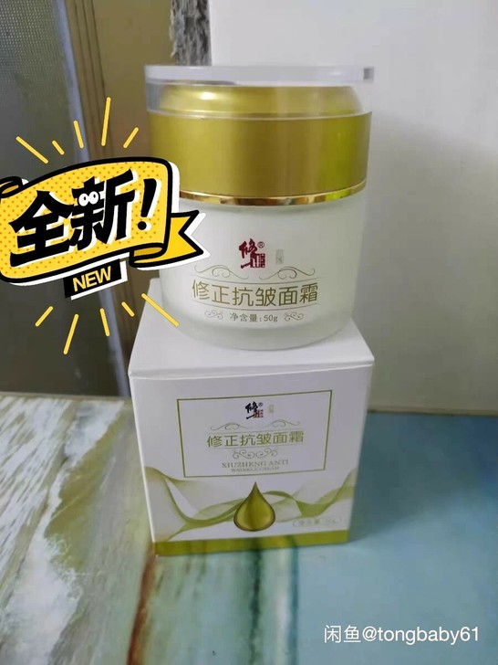 全新修正抗皱面霜，39包邮转，两瓶75包邮