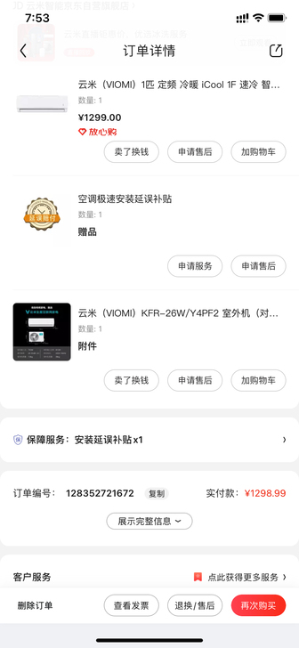 云米1匹空调半价卖 去年买的 仅限同城