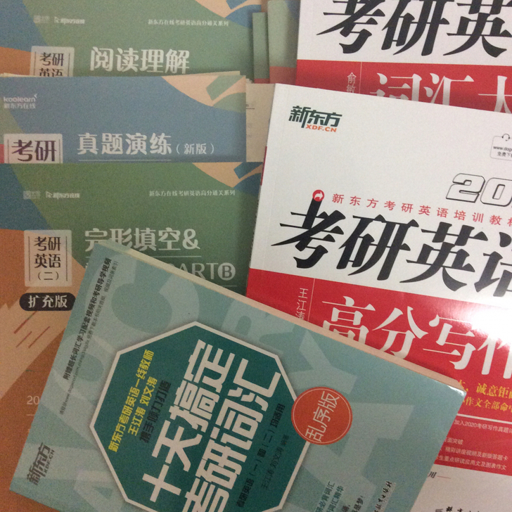 考yan英语二，2021去年的版本，真题集...