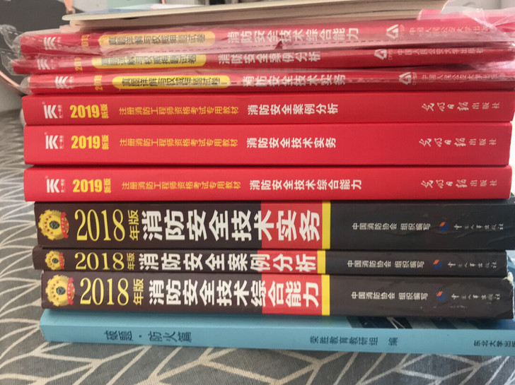 注册消防工程师教材三本（盗版）教辅正版 教...