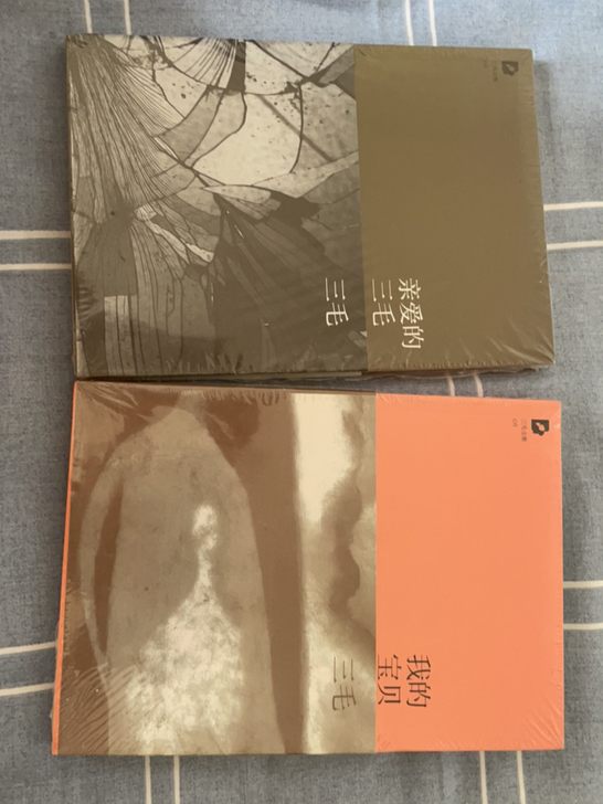未拆封三毛书，定价32，两本55