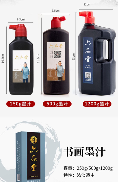 两瓶500g六品堂墨送200张的宣纸  可...
