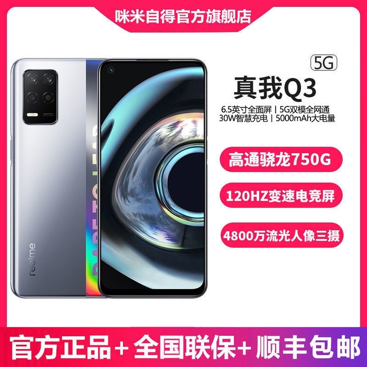全新未拆封Realme 真我Q3系列 5G