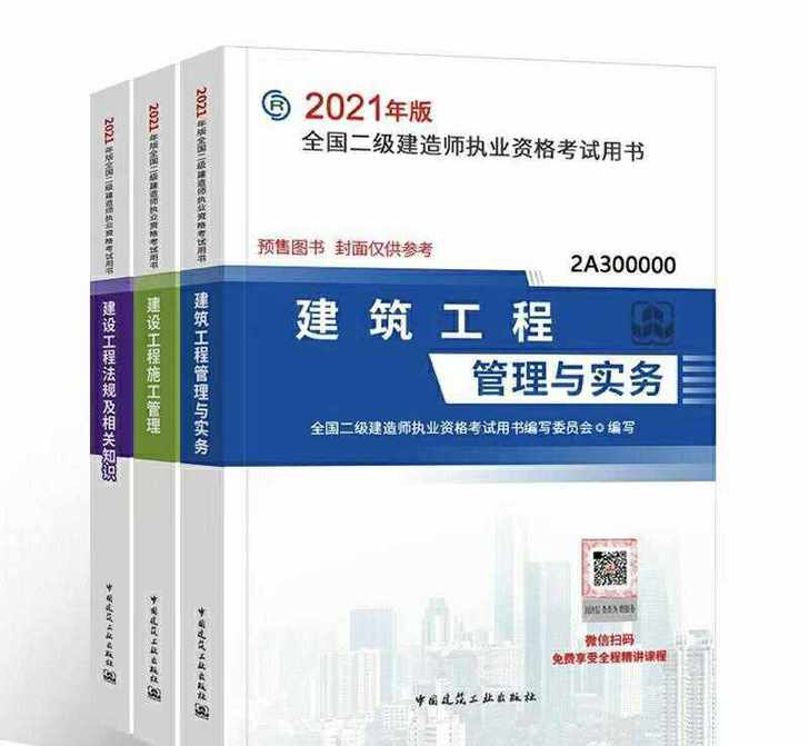 2021版全新二建五大专业（建筑，市政，水...