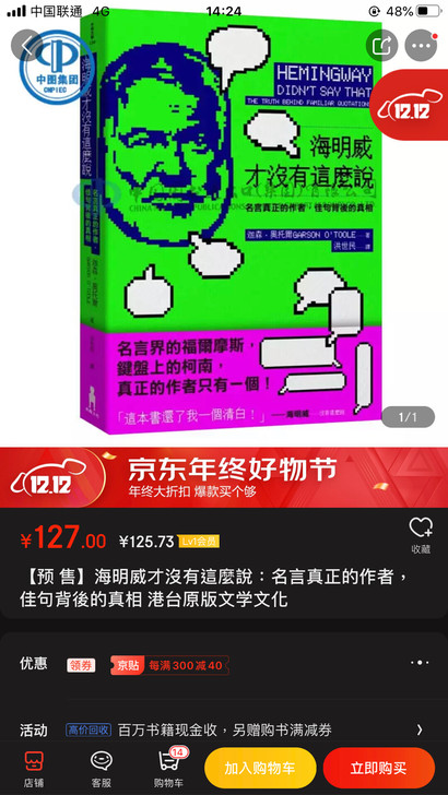 海明威才没有这么说