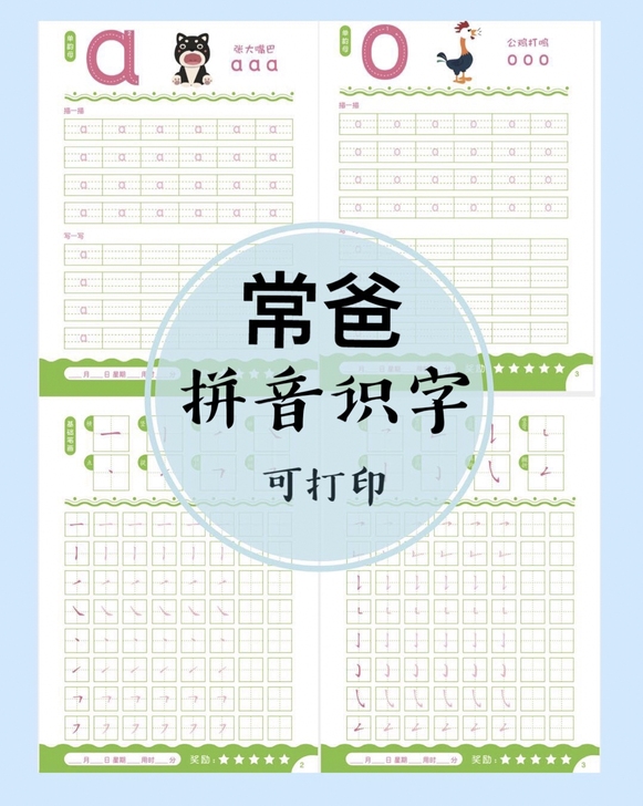 汉语拼音字母描红字帖作业纸