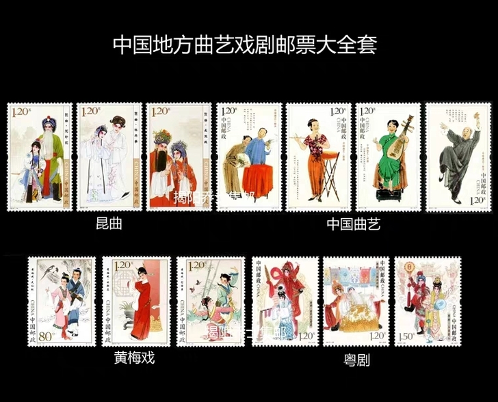 【包邮】中国地方曲艺戏剧邮票大全套 昆曲 ...
