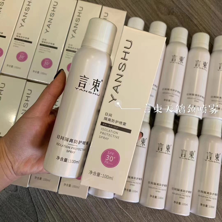 言束天鹅颈美白防护喷雾滋润保湿易推开植物防...