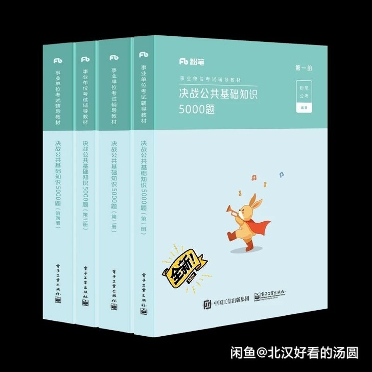 2021决战公共基础知识5000题全4册，...