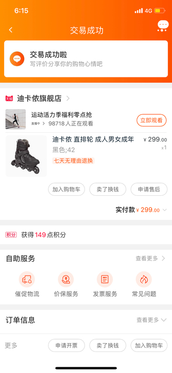 迪卡侬单排旱冰鞋 300买的 42码27厘...