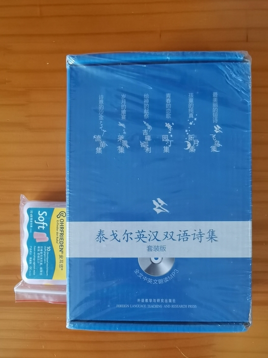 外研社泰戈尔英汉双语诗集 套装版