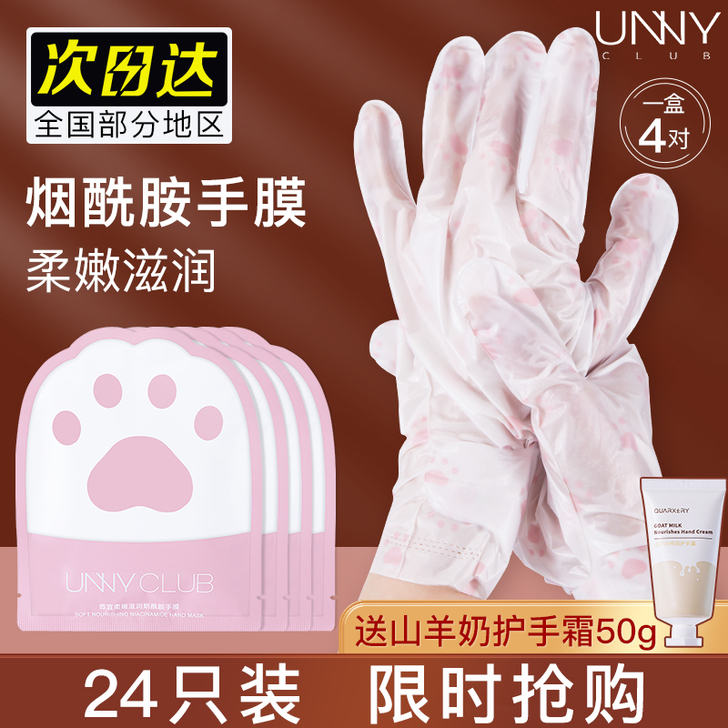 unny手膜细嫩双手细纹嫩白保湿补水猫爪手...