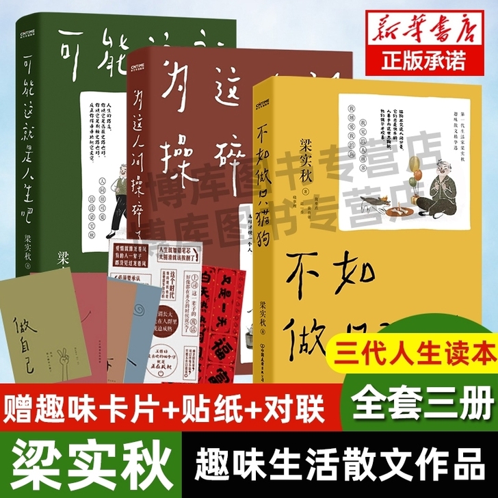 正版梁实秋散文，《不如做只猫狗》《为这人间...