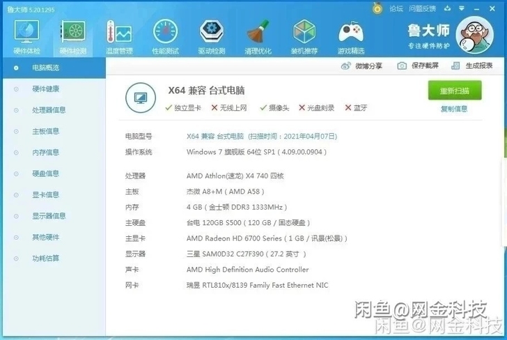 4核心游戏办公主机 处理器x4  740