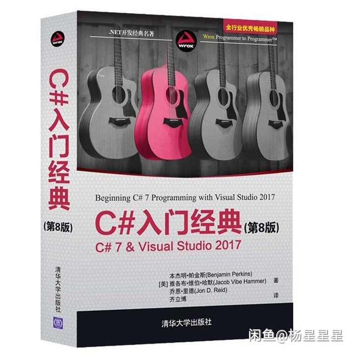 包邮 C#入门经典第8版c#从入门到精通c...