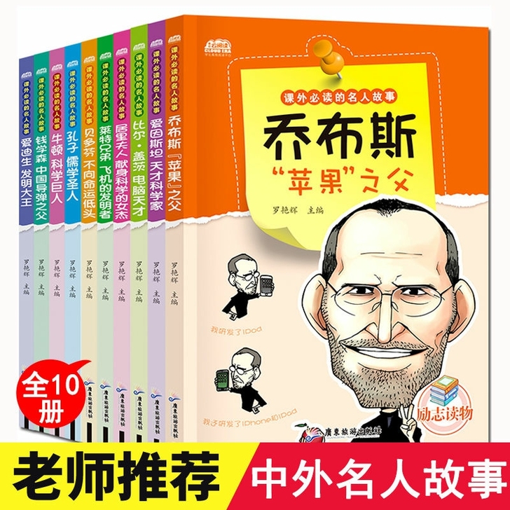 全新 小学生课外书籍名人传记三四五六年级小...