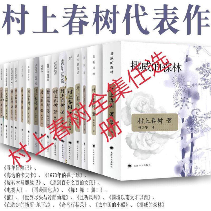 任选村上春树的书 挪威的森林 海边卡夫卡 ...