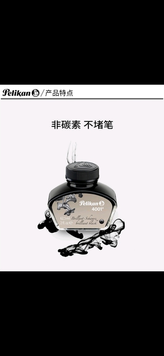 百利金墨水4001，买多了，出50ml分装...