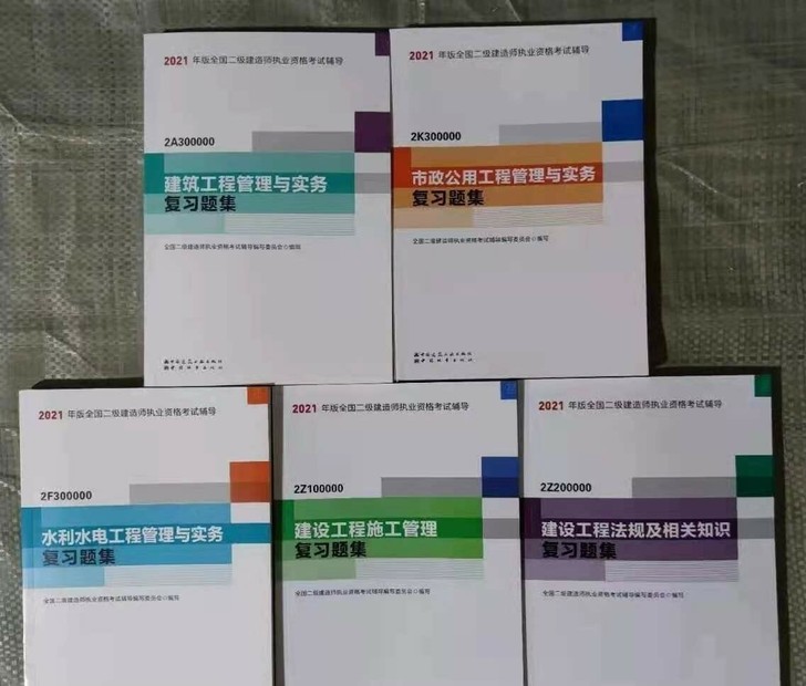 2021年全新二建教材五大专业 （建筑，市...