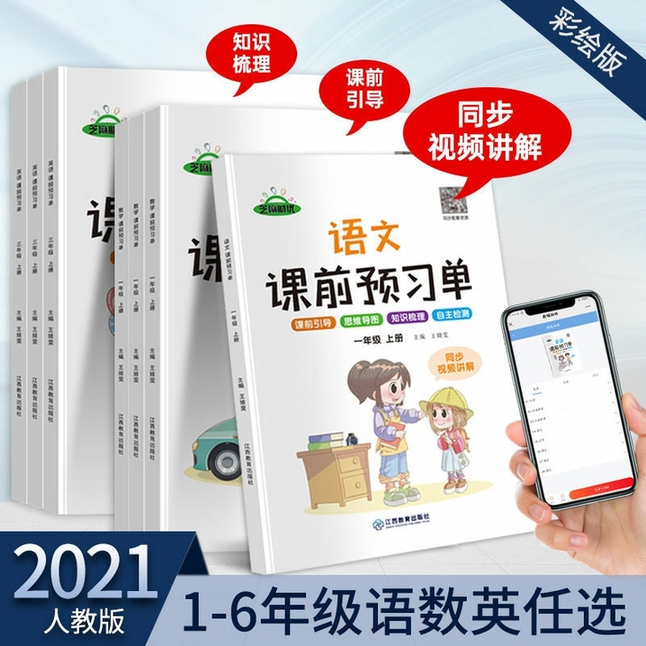 【全新特价】新版 语文课前预习单 数学课前...