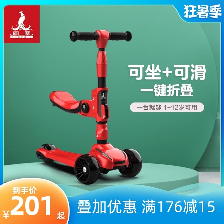 Phoenix/凤凰 滑板车
