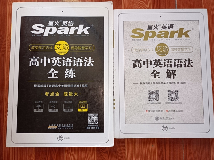 星火英语高中语法全解全练，两本一起，非最新...