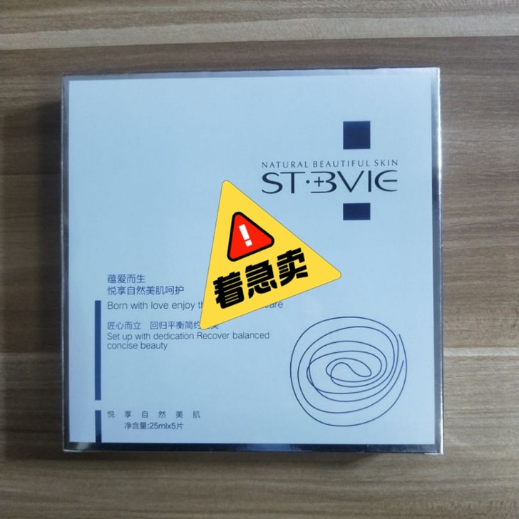 圣博薇一盒五贴 圣博薇鱼籽水灵仙肌面膜：两...