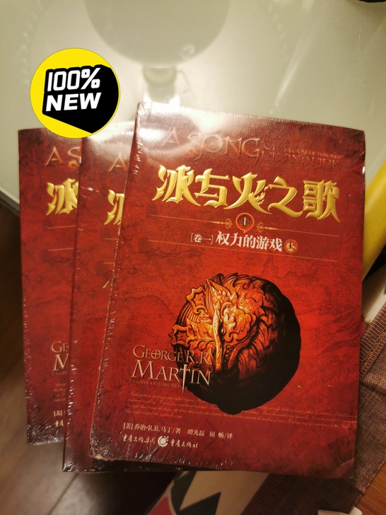 冰与火之歌系列小说第一卷权力的游戏，上中下...