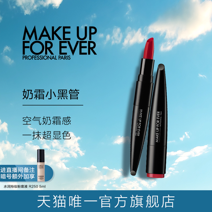 【华晨宇】MAKEUPFOREVER/玫珂...