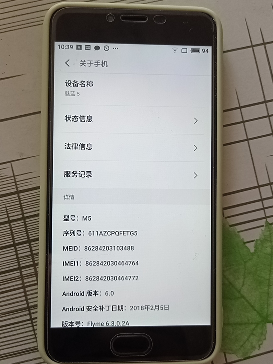 魅蓝5
