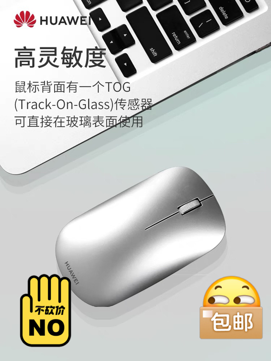 华为原厂鼠标