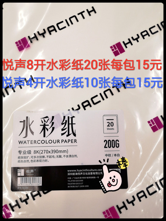 悦声4开/8开素描纸/水粉纸/水彩纸/速写...
