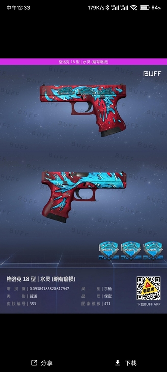 水灵 格洛克 18型 csgo饰品 如鱼得水